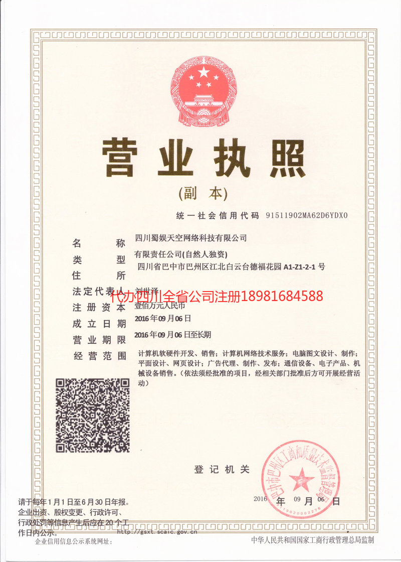 蓬安蓬安蜀娱天空网络科技有限公司