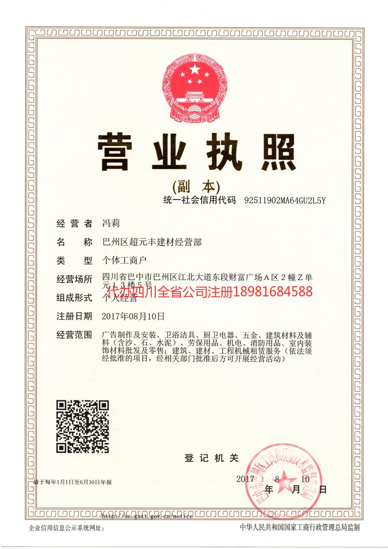 蓬安蓬安超元丰建材经营部