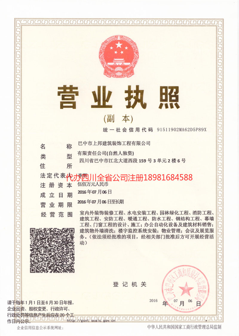 蓬安蓬安上邦建筑装饰工程有限公司