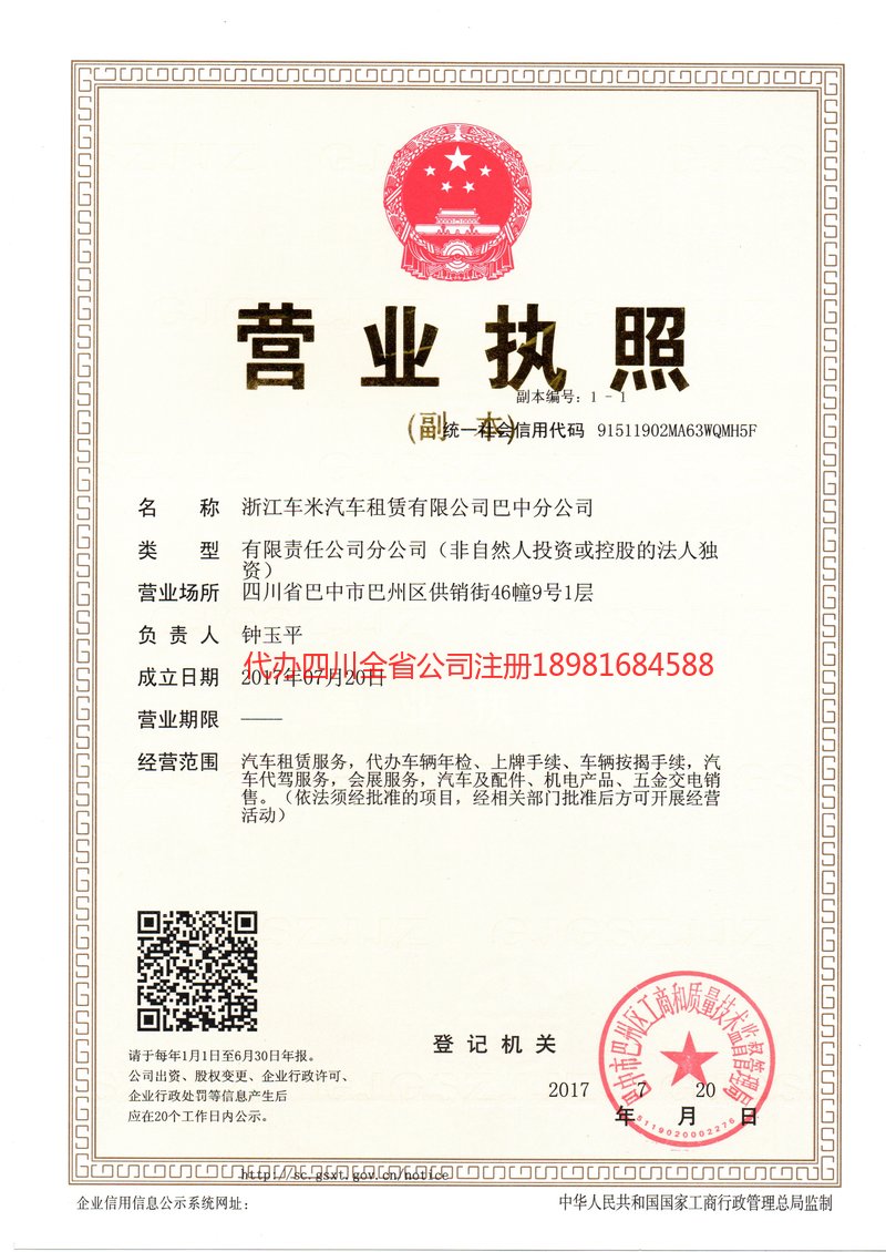 蓬安蓬安车米汽车租赁有限公司