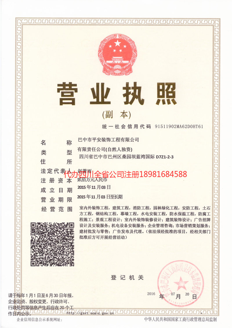 蓬安蓬安平安装饰工程有限公司