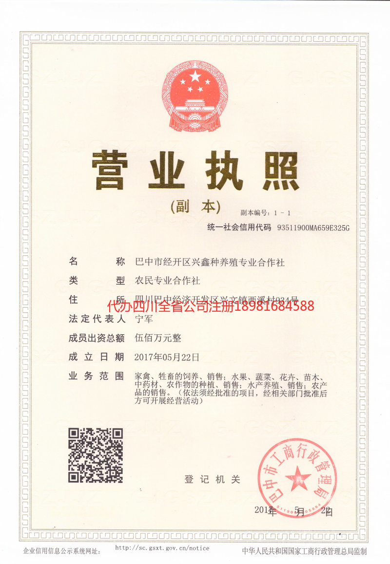 蓬安蓬安兴鑫种养殖专业合作社