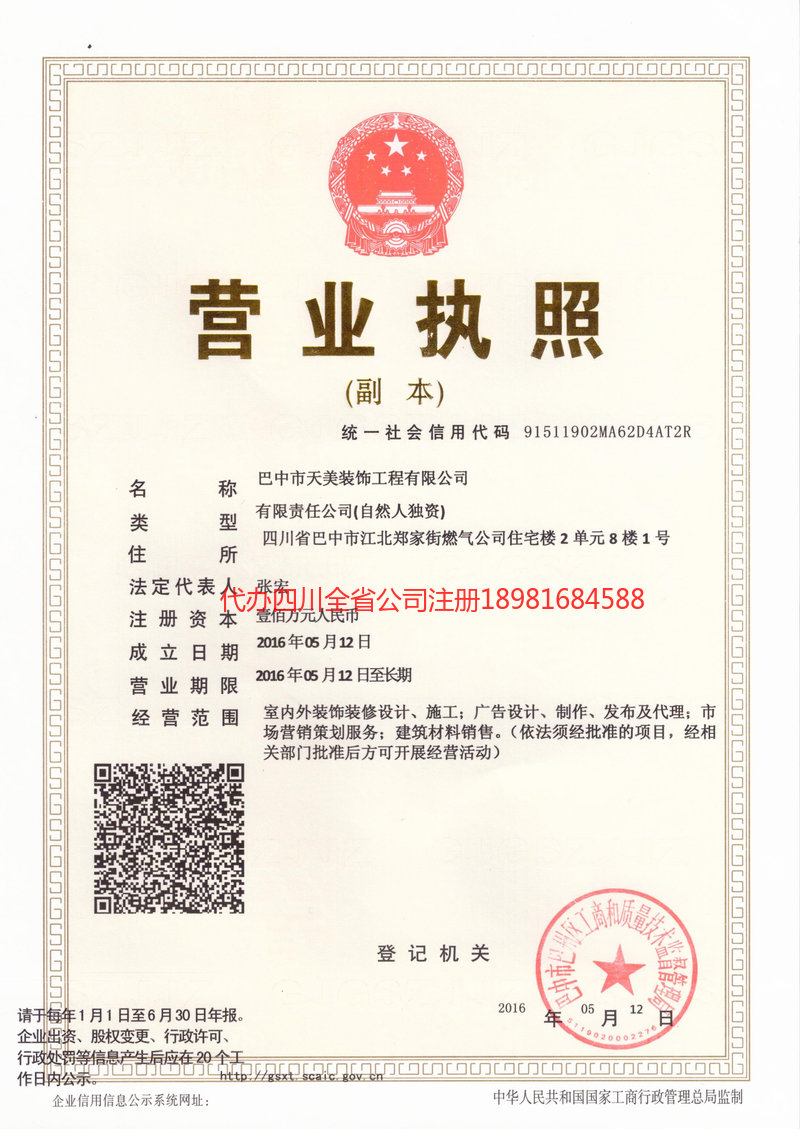 蓬安蓬安天美装饰工程有限公司