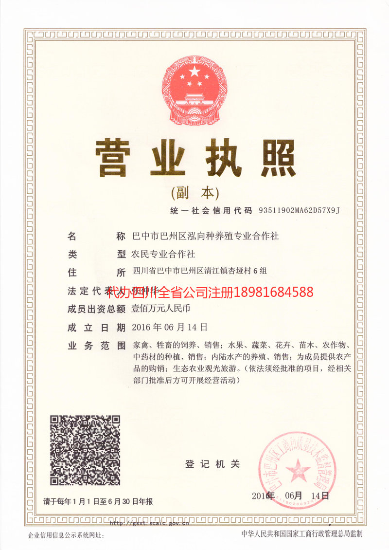 蓬安蓬安泓向种养殖专业合作社