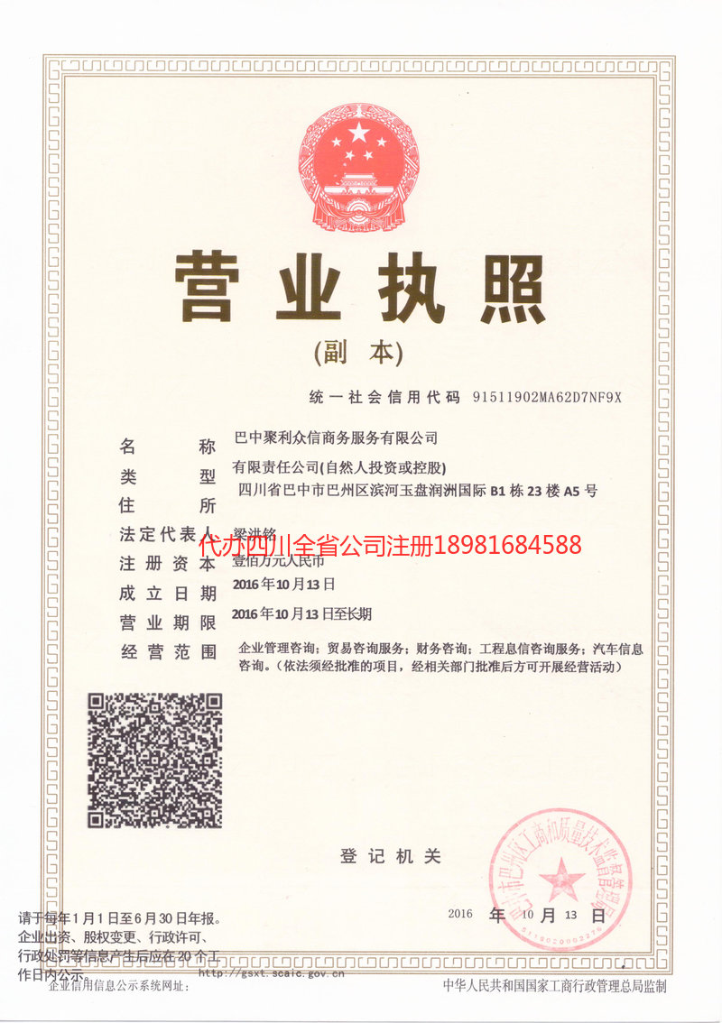 蓬安蓬安聚利众信商务服务有限公司